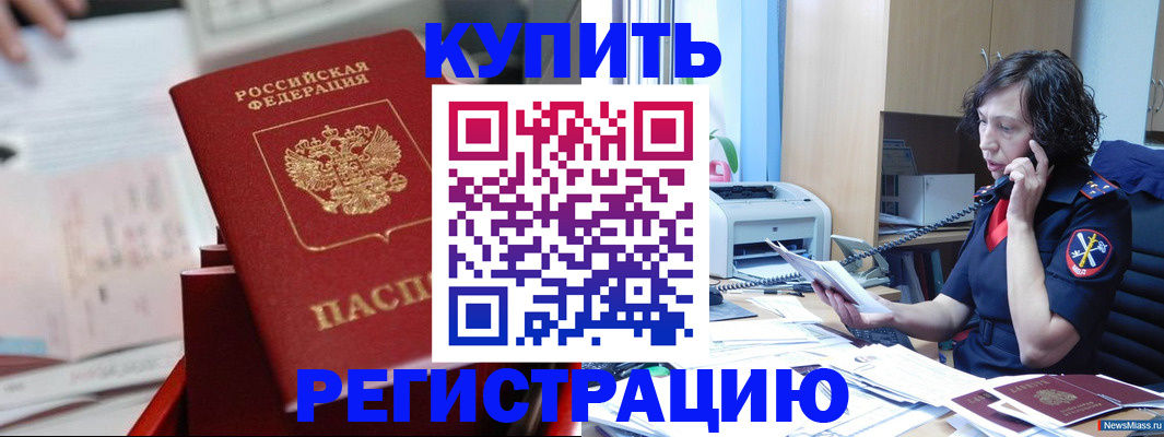 прописка регистрация в Кандалакше