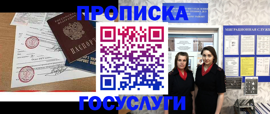прописка ребенка в Кандалакше