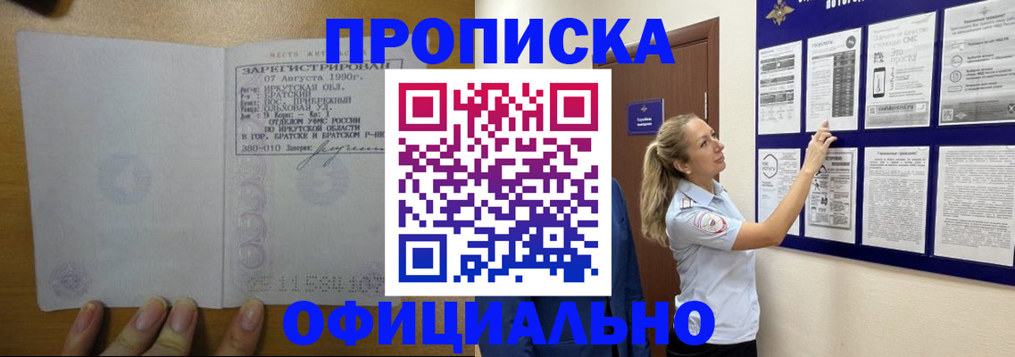 купить прописку в Кандалакше