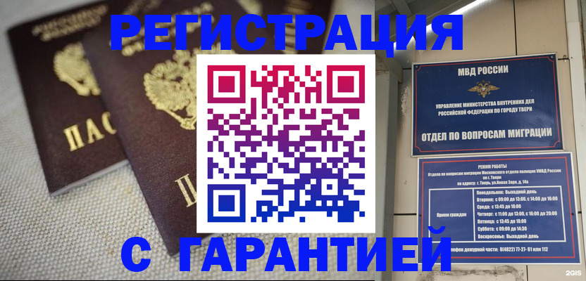 прописка регистрация в Кандалакше