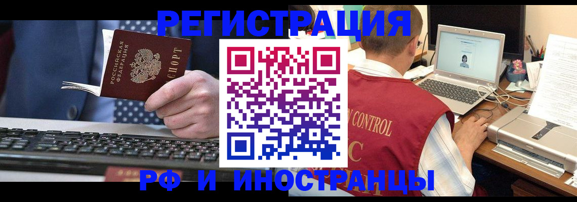 прописка для работы в Кандалакше